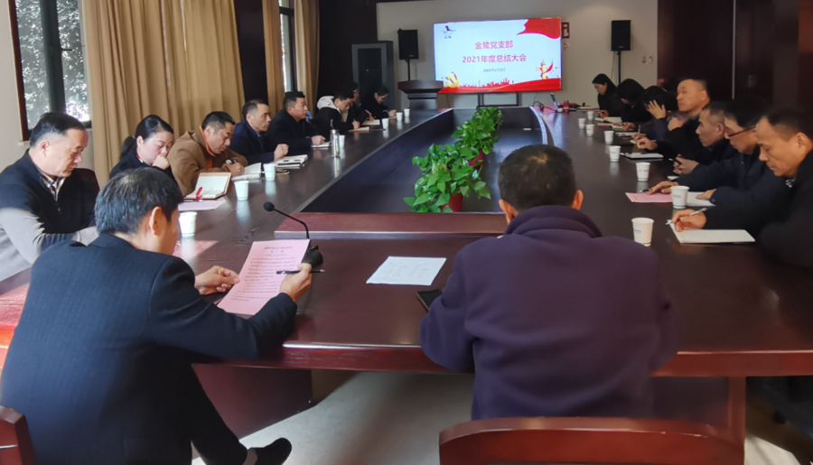 亿发官网_亿发(中国)
集团党支部2021年度总结大会圆满落幕