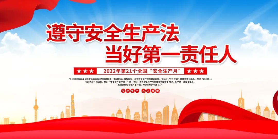 防微杜渐 警钟长鸣|亿发官网_亿发(中国)
集团开展2022年“安全生产月”活动