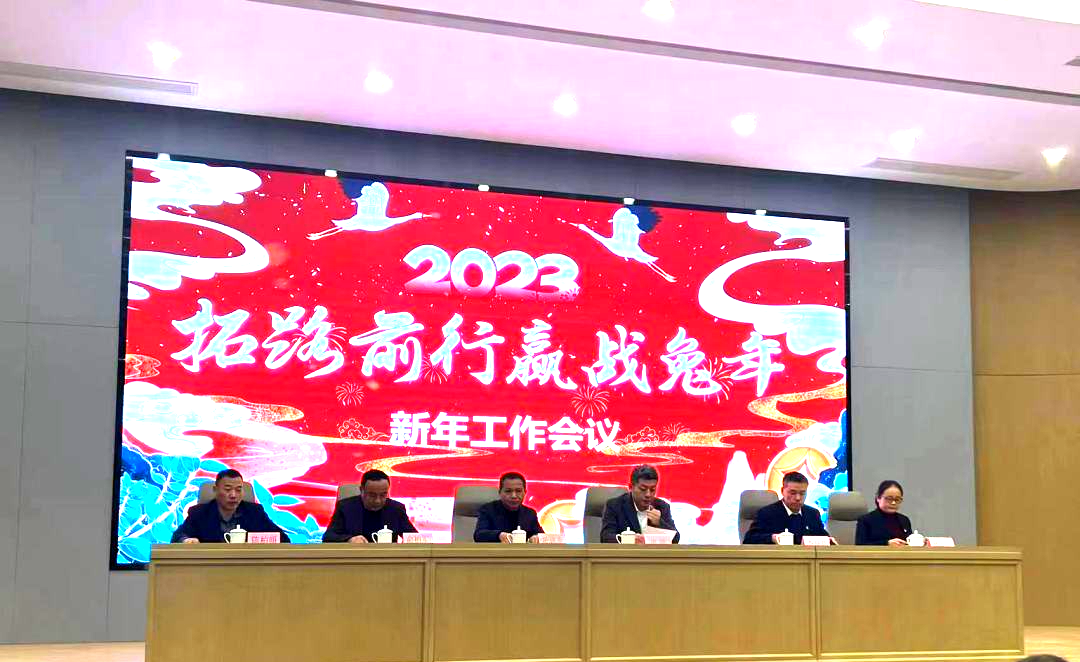 拓路前行 赢战兔年|亿发官网_亿发(中国)
装饰2023新年工作会议顺利召开