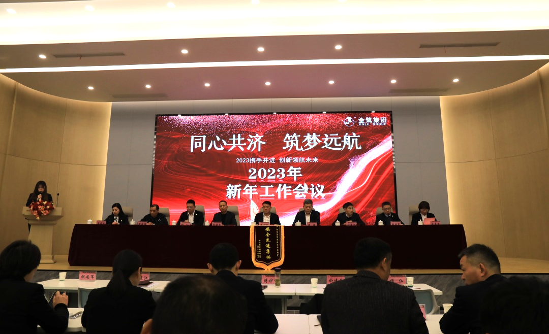同心共济 筑梦远航｜亿发官网_亿发(中国)
集团2023年新年工作会议顺利召开