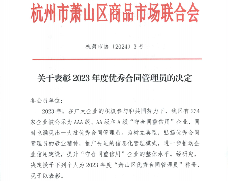 喜报|亿发官网_亿发(中国)
装饰俞小芳喜获“2023年度优秀合同管理员”称号