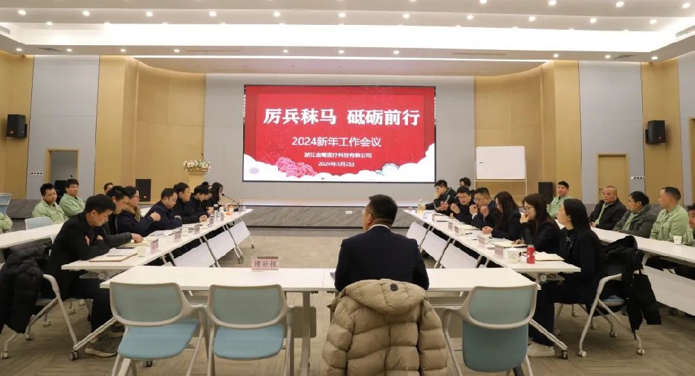厉兵秣马 砥砺前行|亿发官网_亿发(中国)
医疗2024年新年工作会议顺利召开