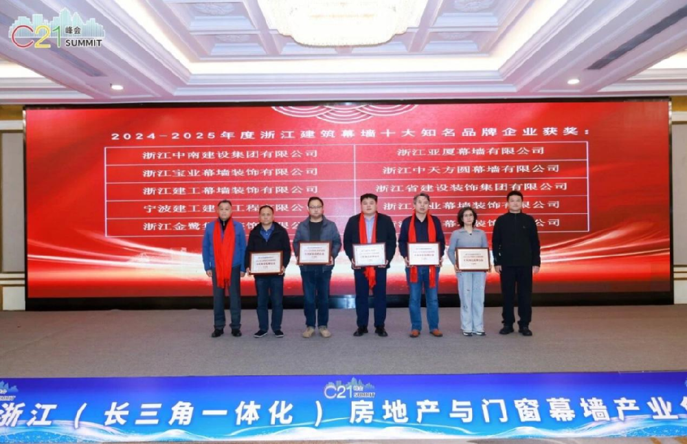 喜讯︱亿发官网_亿发(中国)
装饰荣获2024-2025年度浙江建筑幕墙十大知名品牌企业