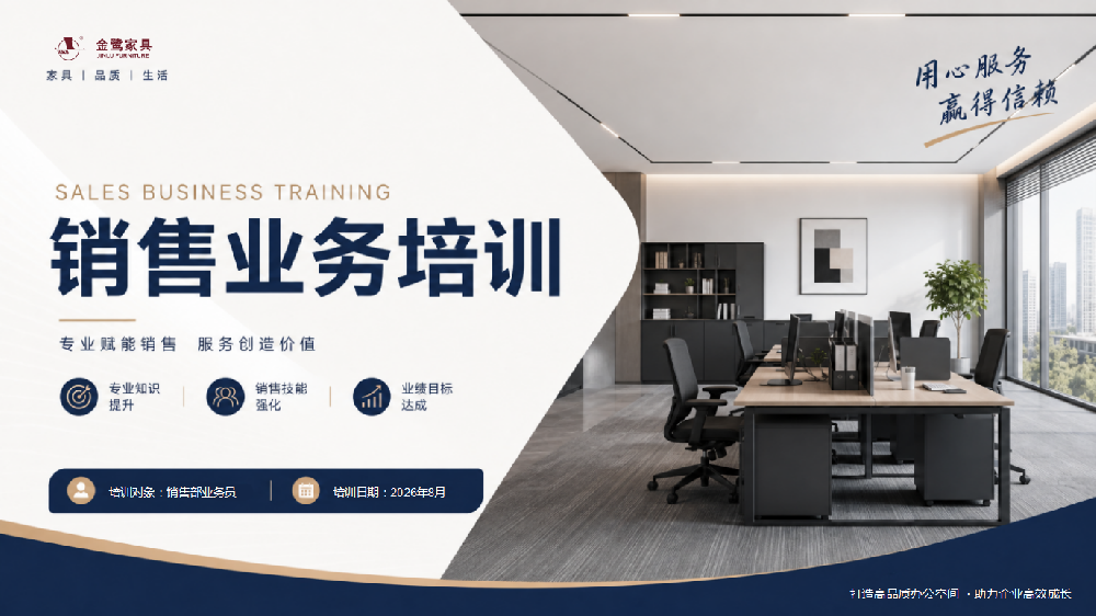 赋能营销，聚力成长｜亿发官网_亿发(中国)
家具开展销售业务专项培训